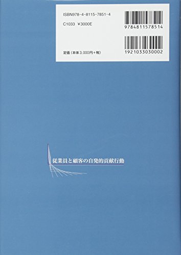 従業員と顧客の自発的貢献行動/多賀出版/上田泰（単行本） Amazon.co.jp: 上田 泰: 本、バイオグラフィー、最新アップデート